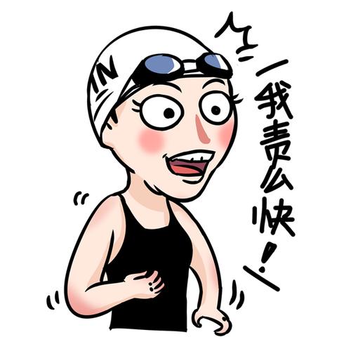 表情包##卡通##可爱##傅园慧##洪荒之力