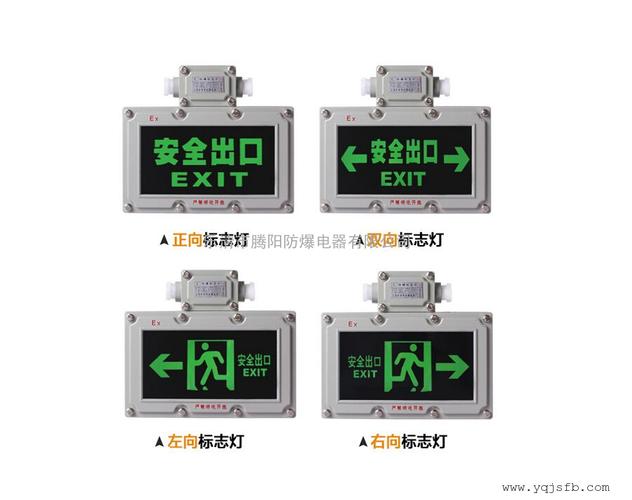 综合管廊防爆标志灯 防爆诱导灯