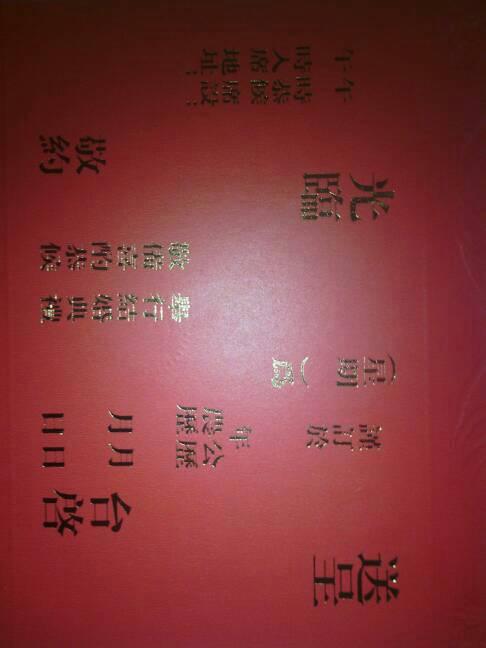 这个结婚请帖怎么写,求解,谢谢了