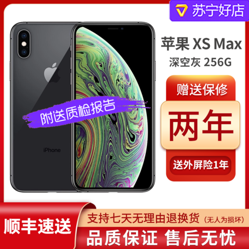 苏宁联保二手95新apple苹果xsmax256g深空灰苹果xsmax二手手机二手