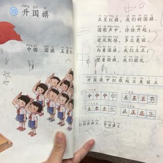 20161205,课本之升国旗,背诵