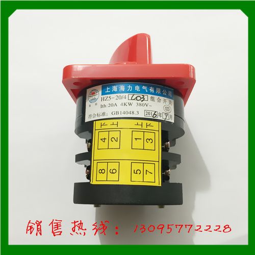 1 上海海力电气 万能转换开关 组合开关 hz5-20/4l03