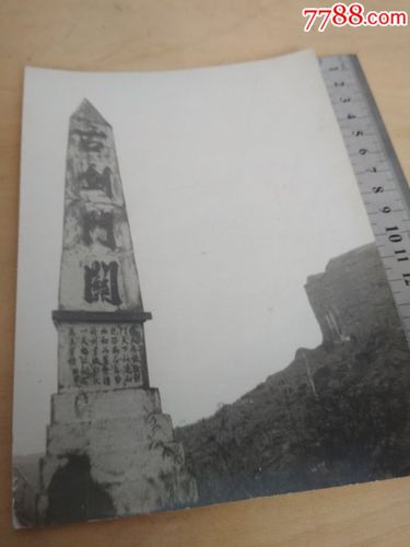 古剑门关-au17365536-老照片-加价-7788收藏__中国
