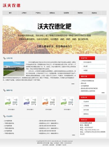 沃夫农德肥业