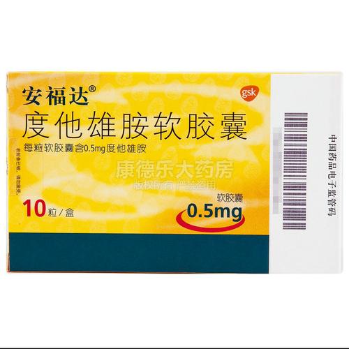 安福达(度他雄胺软胶囊)