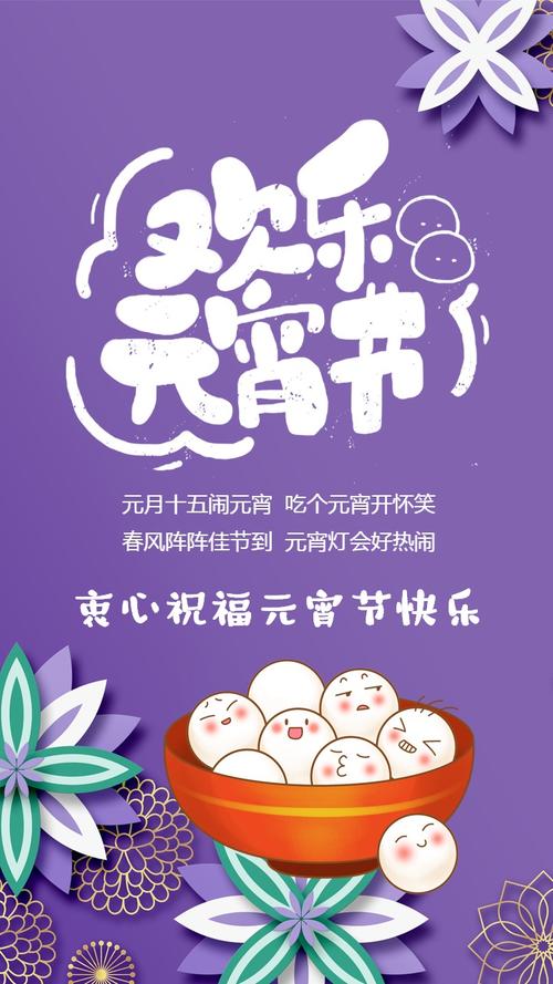 卡通风格元宵节祝福贺卡促销宣传海报