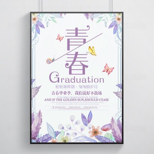 设计素材 设计模板 > 当前作品  标签: 青春毕业季植物装饰背景海报