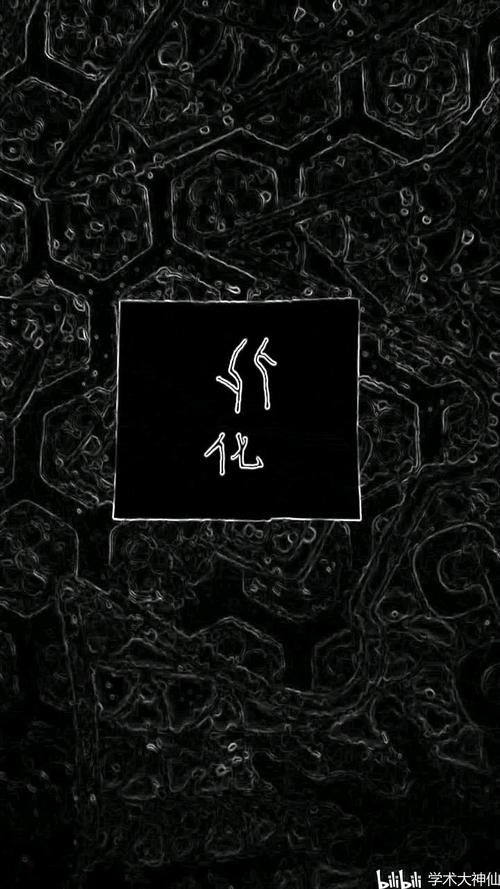甲骨文 化