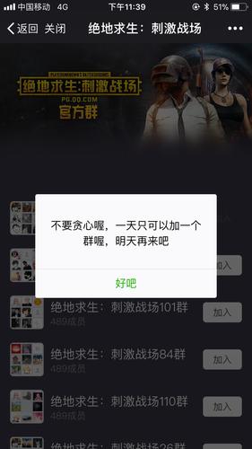 这招可以获取上百个吃鸡微信群!