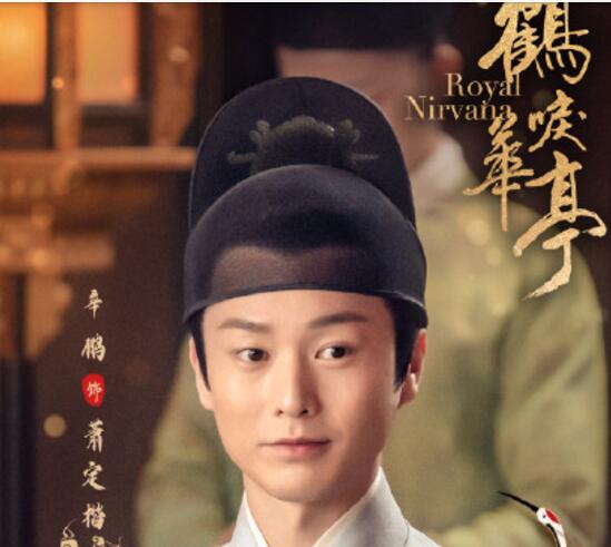 【剧透】鹤唳华亭赵王萧定楷是好是坏人物分析 赵王萧定楷喜欢谁结局