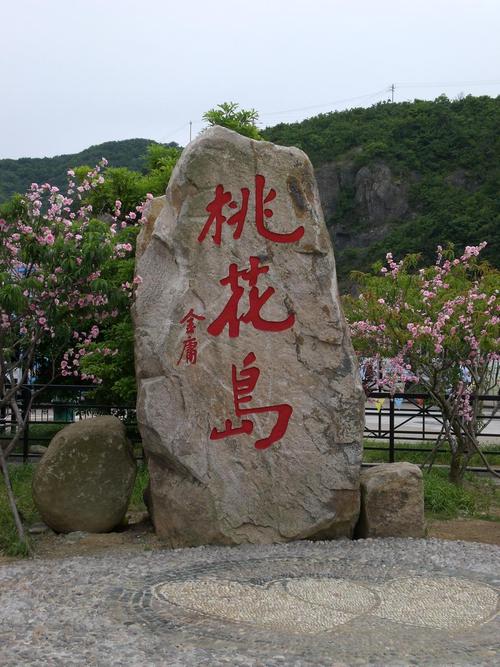 桃花岛风景区图片