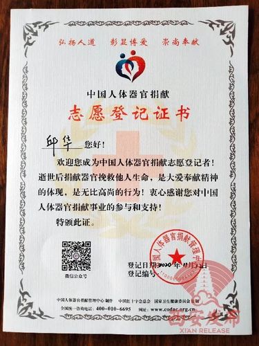 大爱陕西13名志愿者组团捐献器官