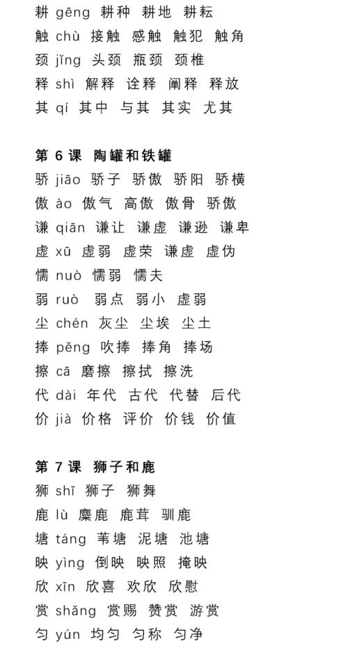 部编16年级语文下册第17单元生字表组词大全