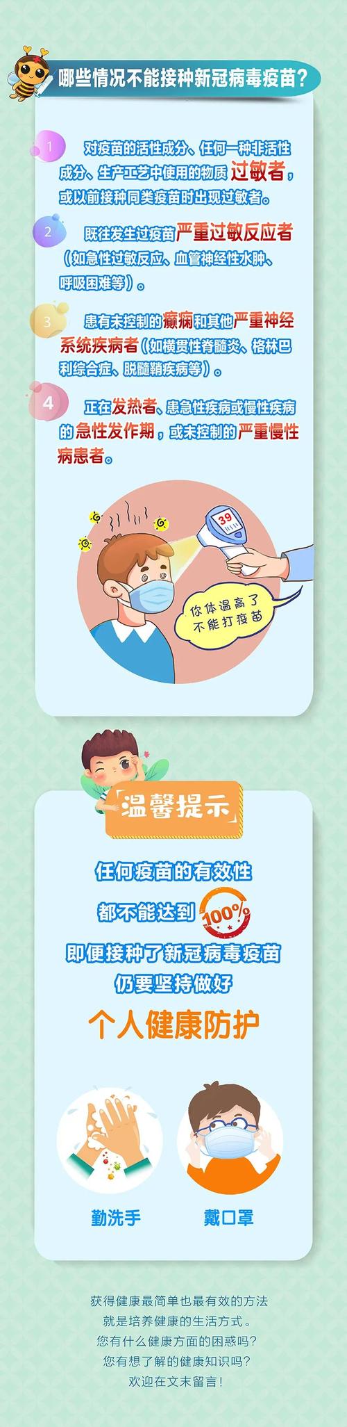 311岁儿童新冠病毒疫苗接种七条注意事项