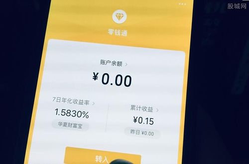 微信零钱通怎么开通 提现要手续费吗