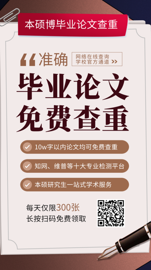 简约大气毕业论文手机海报