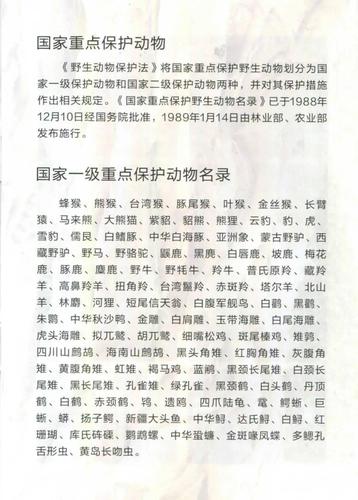 禁止交易的非法野生动物有哪些这份野生保护动物名录话你知