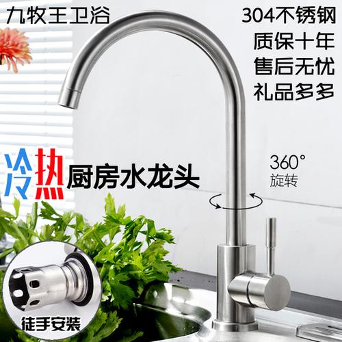 不锈钢洗菜盆水龙头可旋转 304 九牧王厨房水龙头冷热厨房龙头全铜