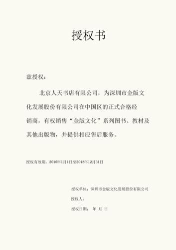 经销商授权书最佳模板.docx 2页