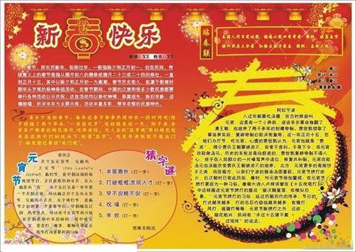 别着急,下面就给大家提供一篇关于小学生春节手抄报图片大全的内容.
