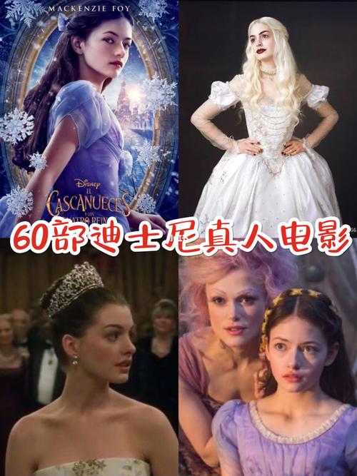 60部迪士尼真人电影90还原你的少女心_电影_星球大战怎么样_少女心