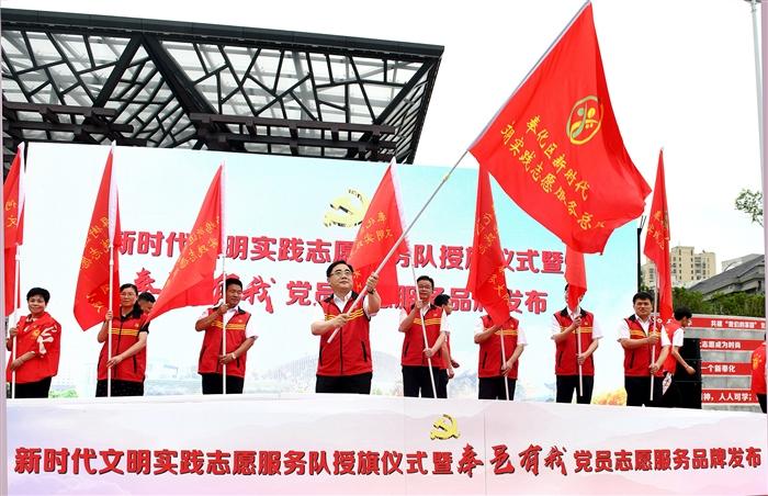 "奉邑有我"党员志愿服务品牌同日发布 高浩孟授旗并讲话