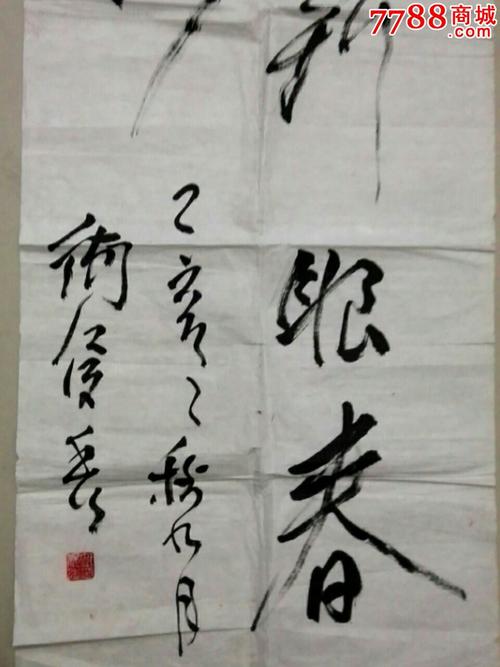 书法家草书卫俊秀
