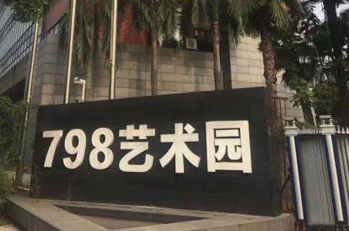 广州798艺考联盟环境怎么样好不好