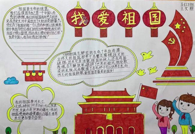 面向国旗大声说出"我爱您,五星红旗!