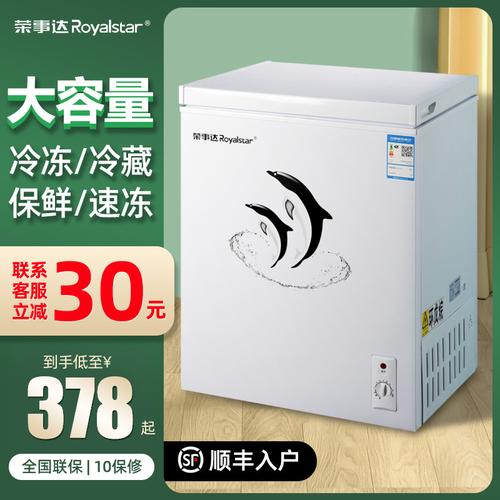 荣事达冰柜全冷冻型小冰柜家用冷冻小型保鲜冷冻两用迷你双温冷柜