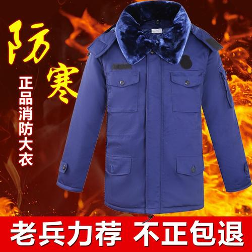 正品退伍军人用品部队消防员指挥员火焰蓝色迷彩大衣作训棉衣棉袄