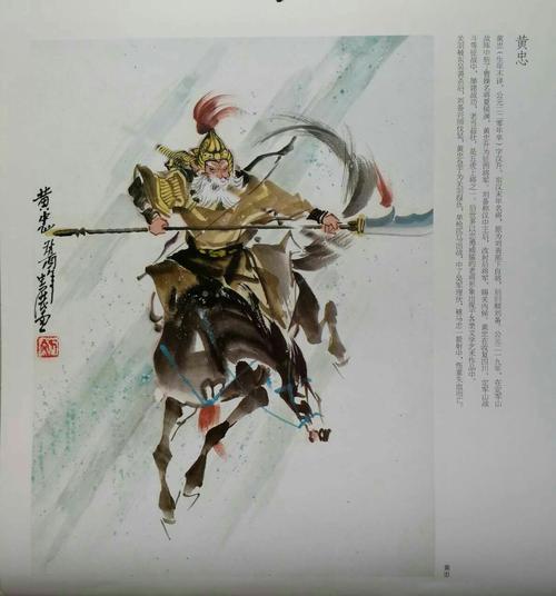 2018年挂历《三国人物》之黄忠