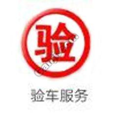 代办金华验车,金华代办验车,上海代办金华验车,代办验车,代办年审