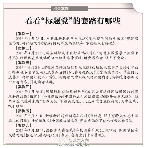 因乱改标题,歪曲新闻原意等"标题党"行为,有5家网站近日被市网信办