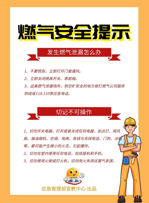 燃气安全提示