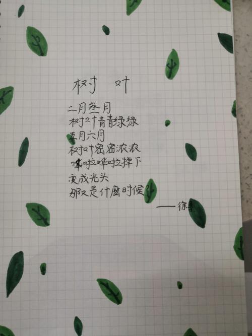 树叶这首现代诗写的主要把二,三月大树上的叶子和五,六的树上的叶子作