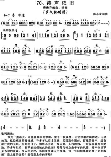 《涛声依旧(笛子独奏)》简谱 陈小奇作词 陈小奇作曲 唐俊乔演唱