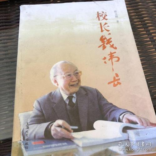 校长 钱伟长