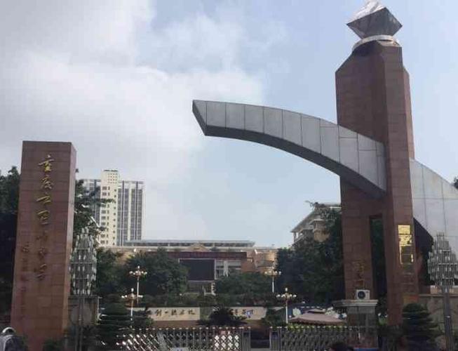 重庆市巴川中学校