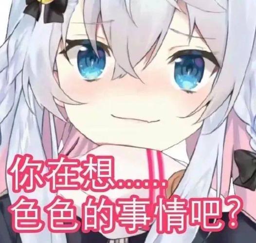 二次元表情包|满脑子奇怪的想法