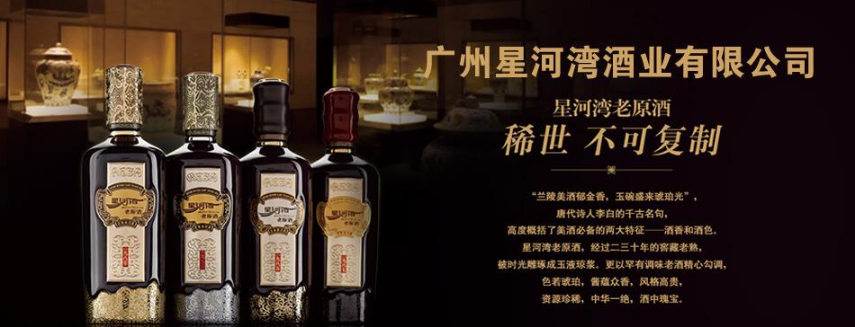 星河湾1987老原酒-星河湾酒业|星河湾1987老原酒价格-酒水招商网