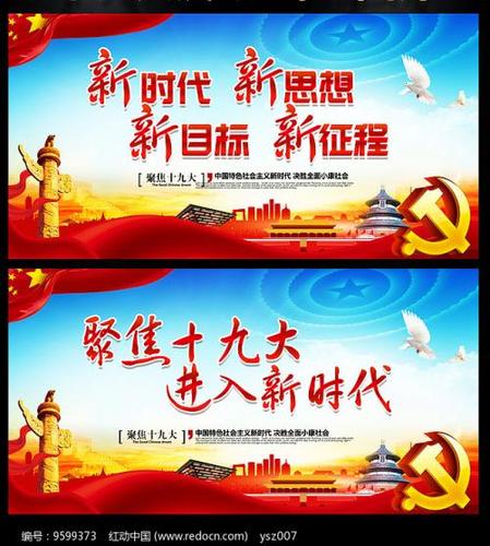 新思想领航新征程黑板报 新时代黑板报图片大全