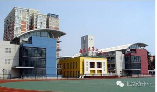 四,中关村第二小学