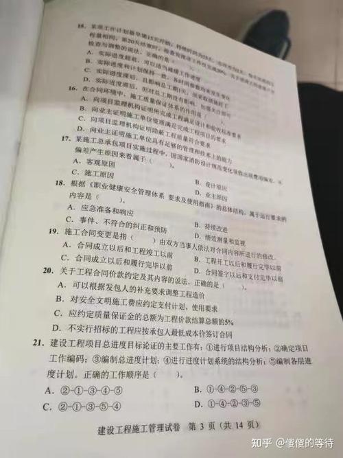 2021年全国二建注册建造师管理真试卷