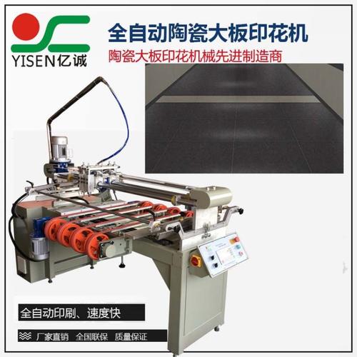 陶瓷大板印花机建材陶瓷印花机背景墙彩印丝印设备