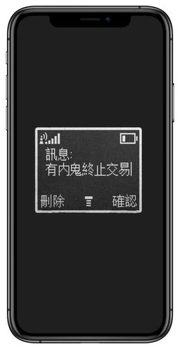 恶搞诺基亚手机截图下载,有内鬼终止交易无水印高清壁纸下载