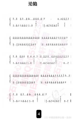 钢琴简谱《沦陷》已打谱,并已发布虫虫钢琴网,感谢大家的支持关注!