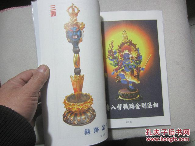 秽迹金刚修持法 问清楚客服再拍!