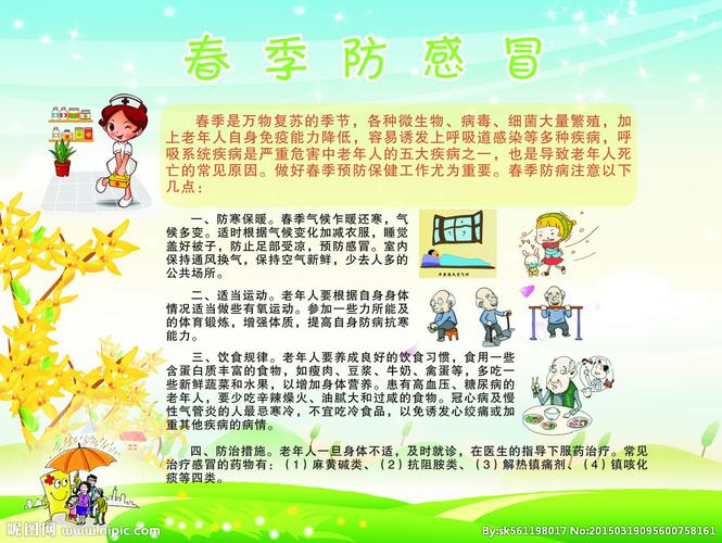 春季防感冒海报图片