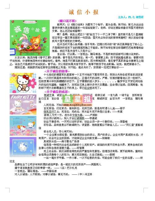 三年级诚实守信的小故事【二】:讲诚信的小故事